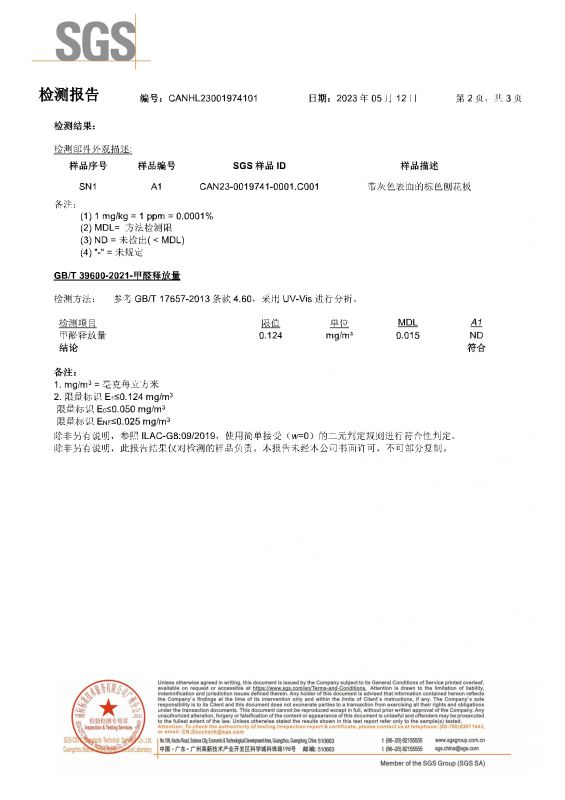 2023SGS九州ku酷游家居甲醛检测报告中文版