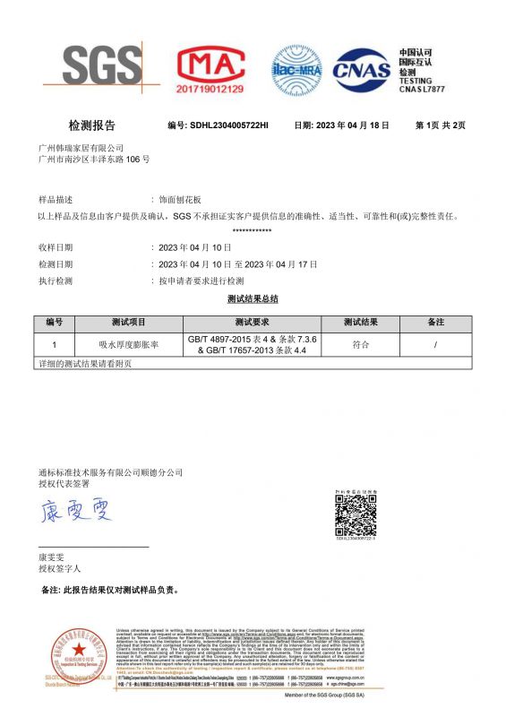 2023SGS九州ku酷游家居吸水膨胀率检测报告